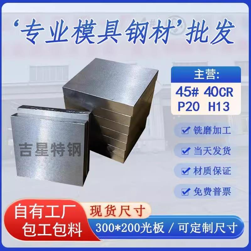 模具钢材dc53 cr12mov skd11 冷拉圆钢45号钢板p20 s136 h13 精加