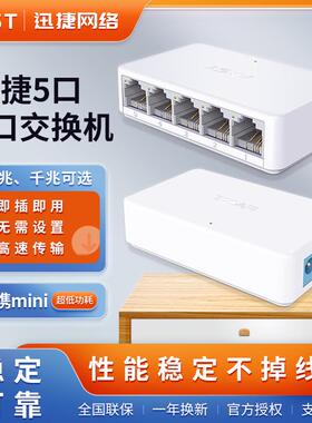 FAST迅捷FS05C/FSG105C 5口8口百兆千兆交换机家用办公宿舍延长线