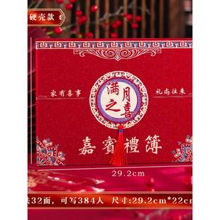 宝宝满月之喜礼金簿加厚硬壳款嘉宾礼簿人情记账本礼单登记册礼薄