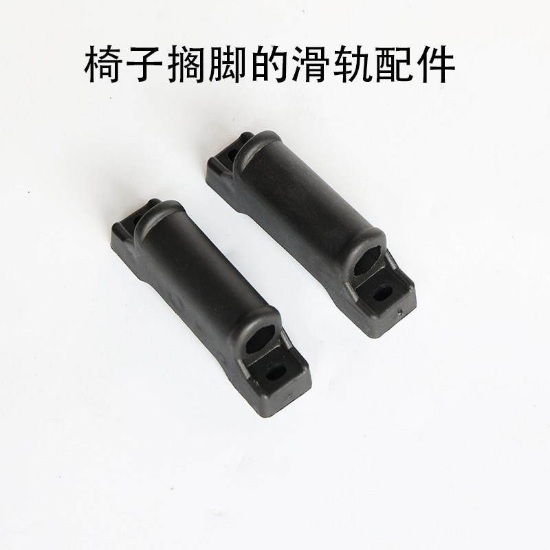 加厚转椅可躺椅子配件电脑椅老板椅搁脚的滑动固定搁脚滑块滑杆轨