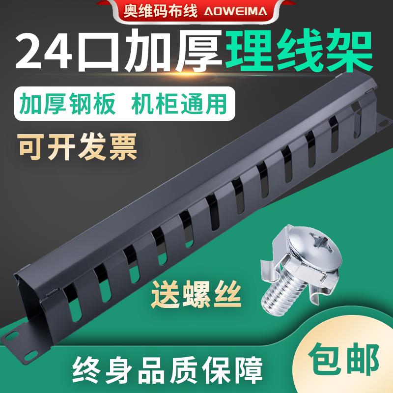 网络机柜理线架24口配线架电话1u48档网线理线槽机房理线器19英寸