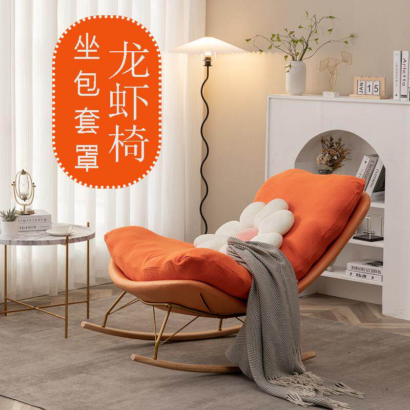 龙虾椅坐垫套罩可躺懒人休闲沙发套子摇摇椅坐包套网红摇椅套全包
