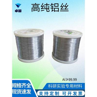 科研实验铝丝铝丝线高纯铝线导电金属软态铝丝0.1/0.2/0.3/0.4mm