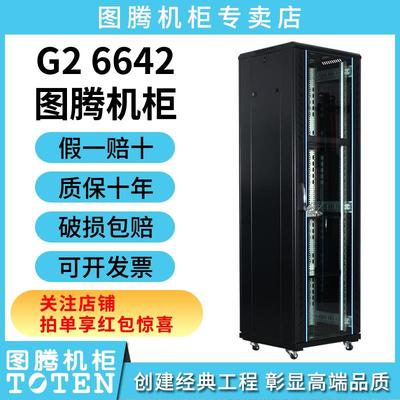 图腾机柜42u网络服务器机柜G26642G36642G26842G6842G26042G36042
