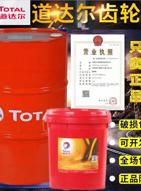 道达尔齿轮油EP68至680合成SH68至680 80W-90食品级 液压油润滑脂