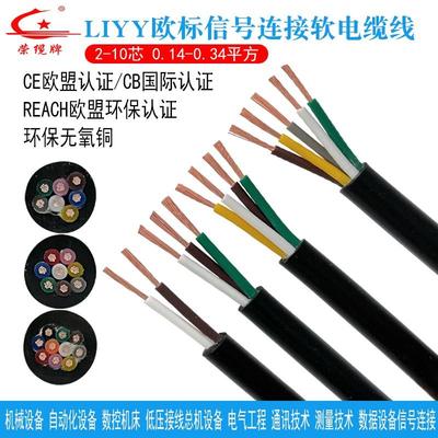 欧标CE护套线LIYY 2 3 4芯0.14 0.25 0.34平方传感器信号线延长线