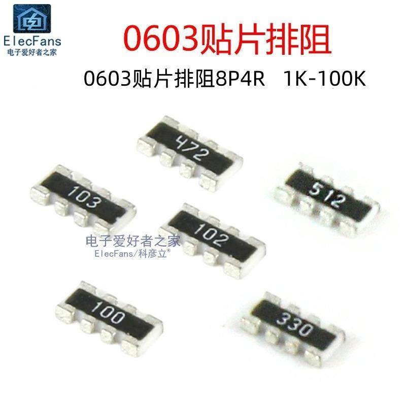 0603贴片排阻4D03 1K/1.5K/2K/2.2K/4.7K/5.1K/10K/22K/47K/100K