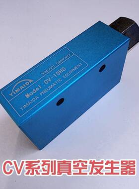 真空发生器CV-10HS真空发生器CV-15HS蓝色真空发生器