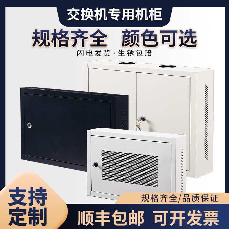 2U3U挂墙柜4U6U壁挂式12U小网络机柜9U路由器交换机功放弱箱电井