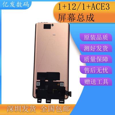 亿发适用OnePlus一加Ace3V屏幕总成1+12手机液晶显示触摸屏带框
