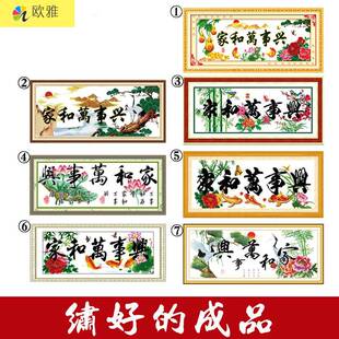 电脑机绣十字绣成品家和万事兴春光明媚家兴新鲤鱼客厅大画出售