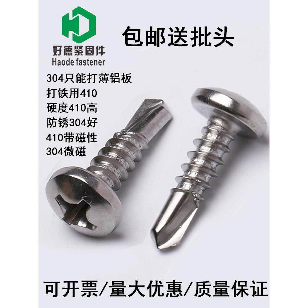 M4.2 304 410不锈钢盘头/圆头十字自攻自钻/钻尾螺丝钉/燕尾钉,五金/工具,螺钉,淘宝优惠券,粉丝福利购,淘宝优惠卷