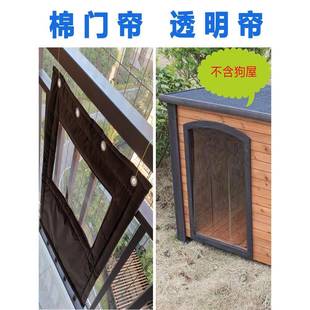 狗窝门帘夏季防水挡风帘狗洞猫窝挡雨帘挡风防寒帘狗笼室外防雨帘