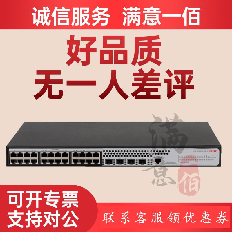 S5008/S5016/S5024/S5048PV6-EI-PWR/HPWR华三8/16/24/48口交换机
