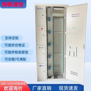 720芯三网合一光纤配线架576芯ODF光纤配线柜机柜1440芯四网光交