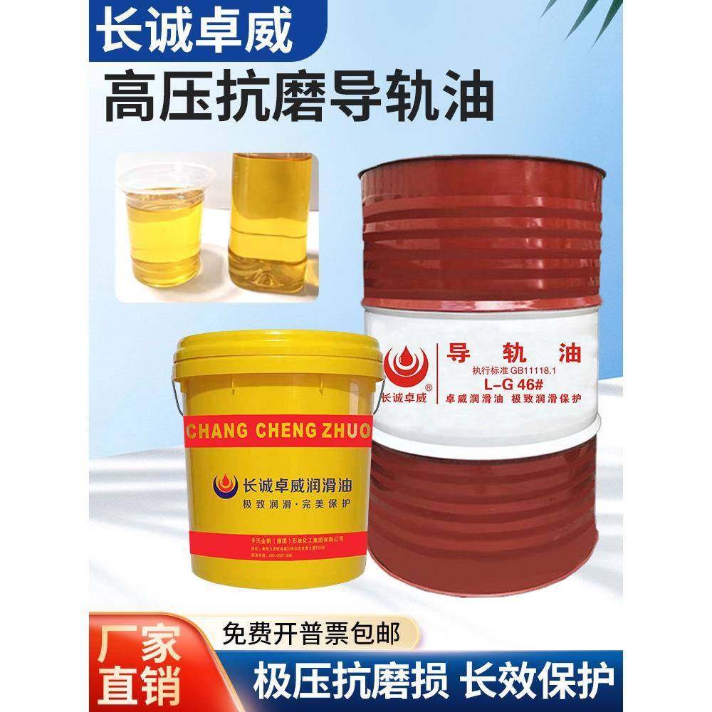 长诚液压导轨油68号46#32#数控机械润滑油电梯轨道专用机械油大桶,工业油品/胶粘/化学/实验室用品,工业润滑油,淘宝优惠券,粉丝福利购,淘宝优惠卷
