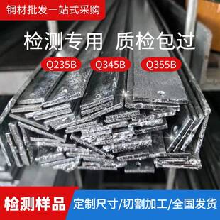 钢板检测样品Q235BQ345BQ355B16Mn镀锌板条送检样品镀锌扁钢扁条