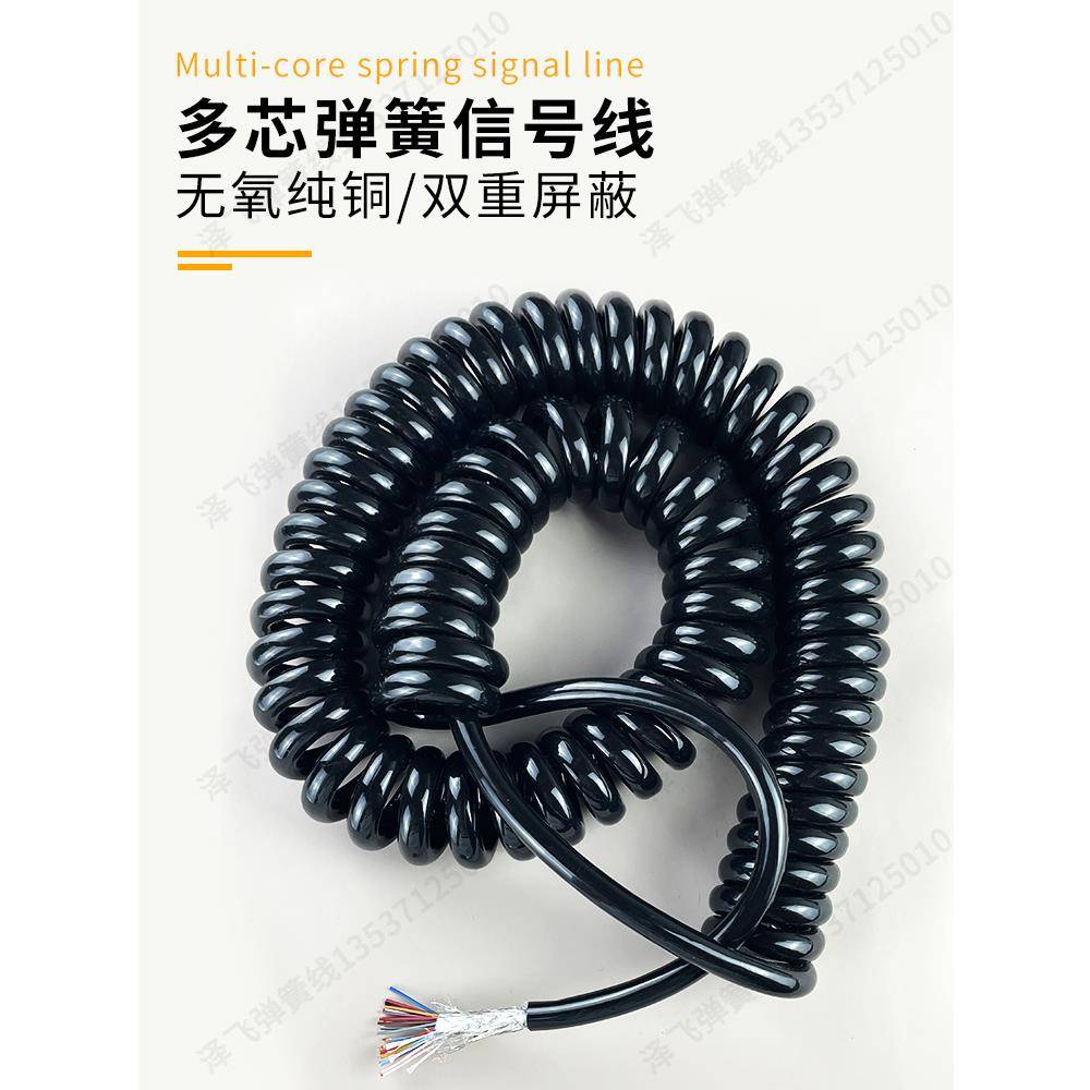 多芯弹簧线信号线带屏蔽12/15/17/19/21/25/26芯伸缩螺旋控制电缆