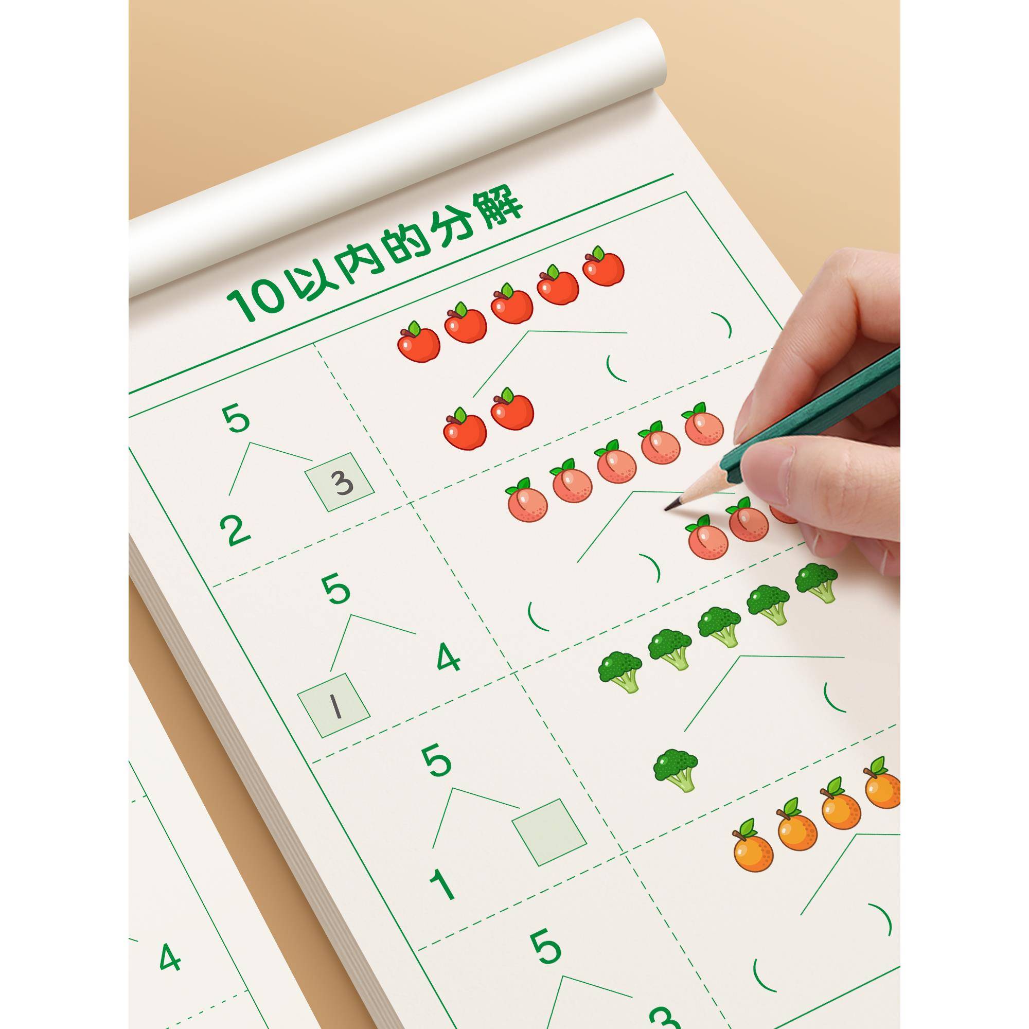 10以内的分解与组成一年级数学十20加减法口诀表挂图教具学习神器
