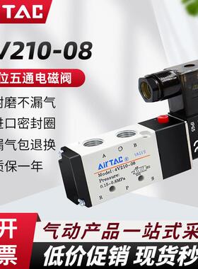 AirTAC亚德客4V210-08二位五通电磁阀现货气动阀4V310 4V110DC24V
