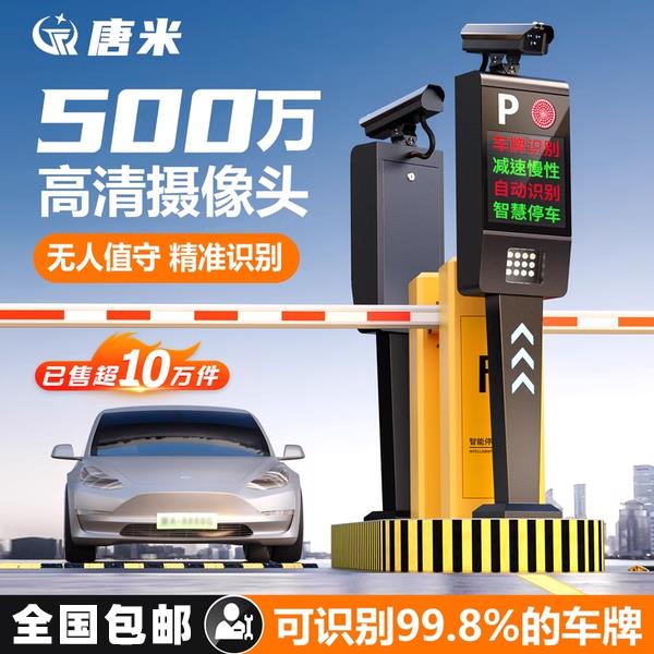车牌识别道闸一体机无人值守停车场智能自动收费系统车辆起落栏杆