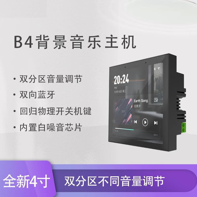 86智能家用背景音乐主机功放系统套装蓝牙音响吊顶喇叭语音控制器