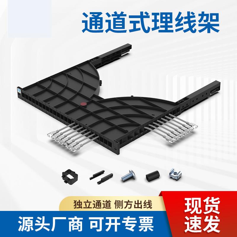 通道式理线 线架网路机柜配线 线架24口机房布线 线神器光纤网路线 线布线 线架