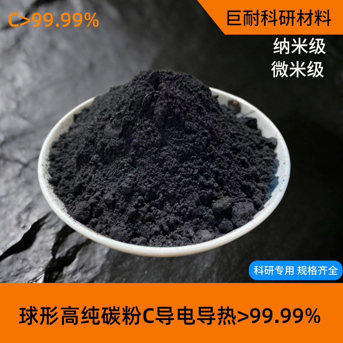 碳粉高纯超细碳粉 纳米微米球形导电碳粉C粉末99.99%实验碳粉科研