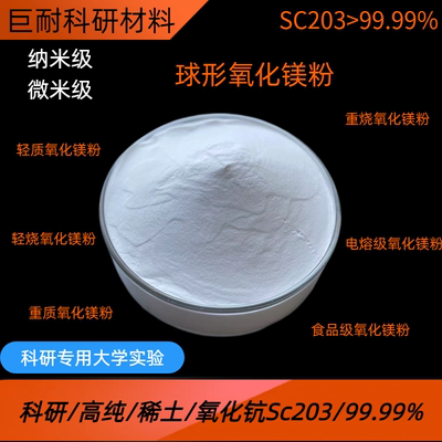 球形氧化镁粉 重质 活性 重烧 轻质 活性 高纯超细 MgO氧化镁粉末