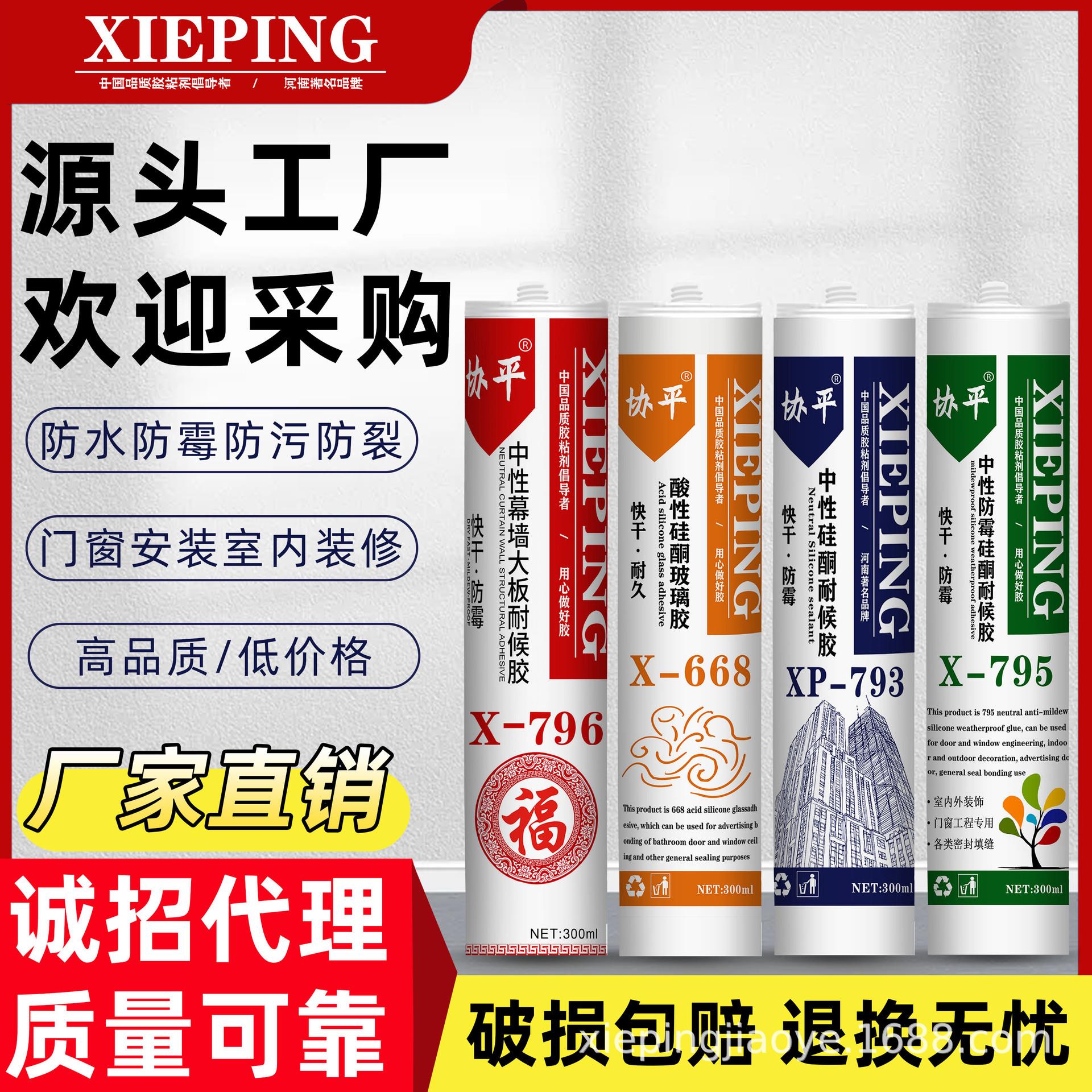 协平快干厨卫防霉防水中性硅酮玻璃胶耐候胶门窗密封收边美容白黑