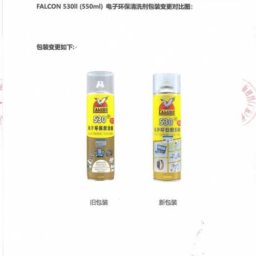 正品飞鹰530ins绿色精密电子清洗剂屏幕手机电清洁液喷雾清洗液