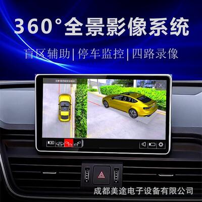 车载360全景影像系统360度全景行车记录仪360全景车影像