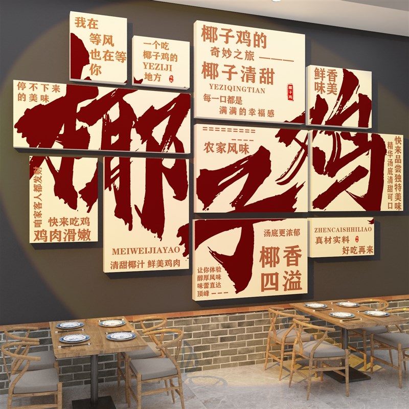 网红海南椰子鸡饭店墙面装饰餐饮厅馆壁画小吃广告贴创意火锅海报图片