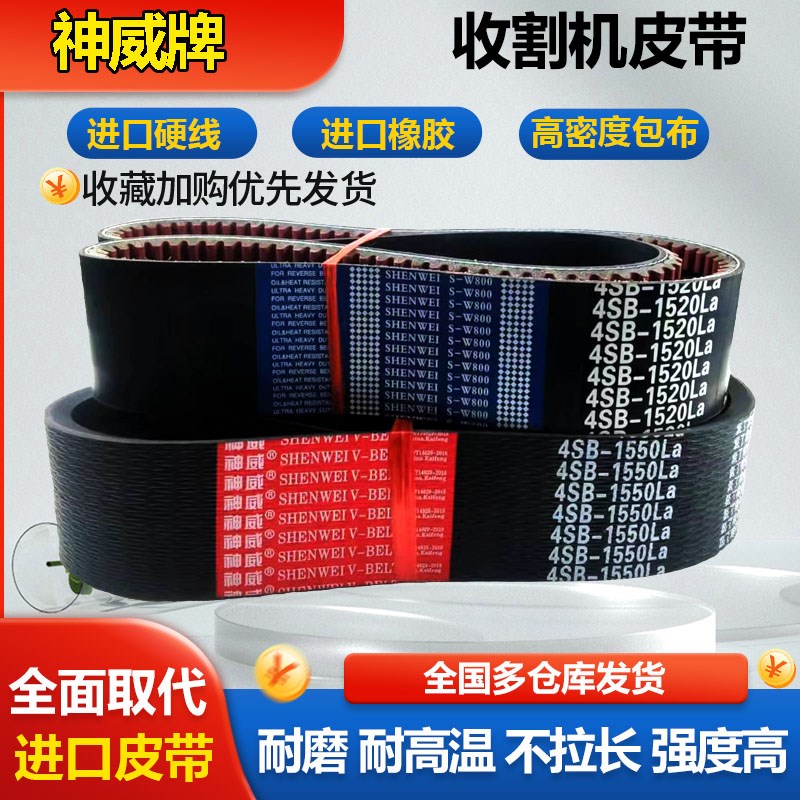 神威三角皮带SC 122 125 128 135 136 142 142.5 145 收割机皮带