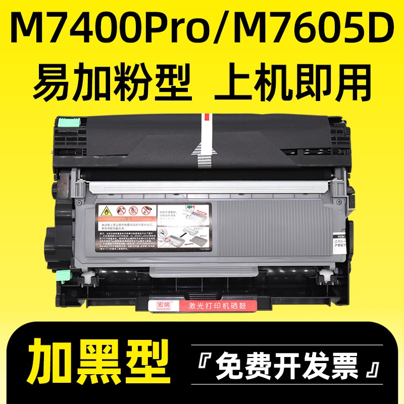 适用联想M7400W墨粉盒M7605DW M7460 7480 M7490DNF M7690DNA硒鼓