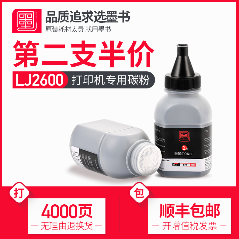 【顺丰包邮】墨书适用联想LJ2600D碳粉 黑白激光打印机硒鼓墨盒墨