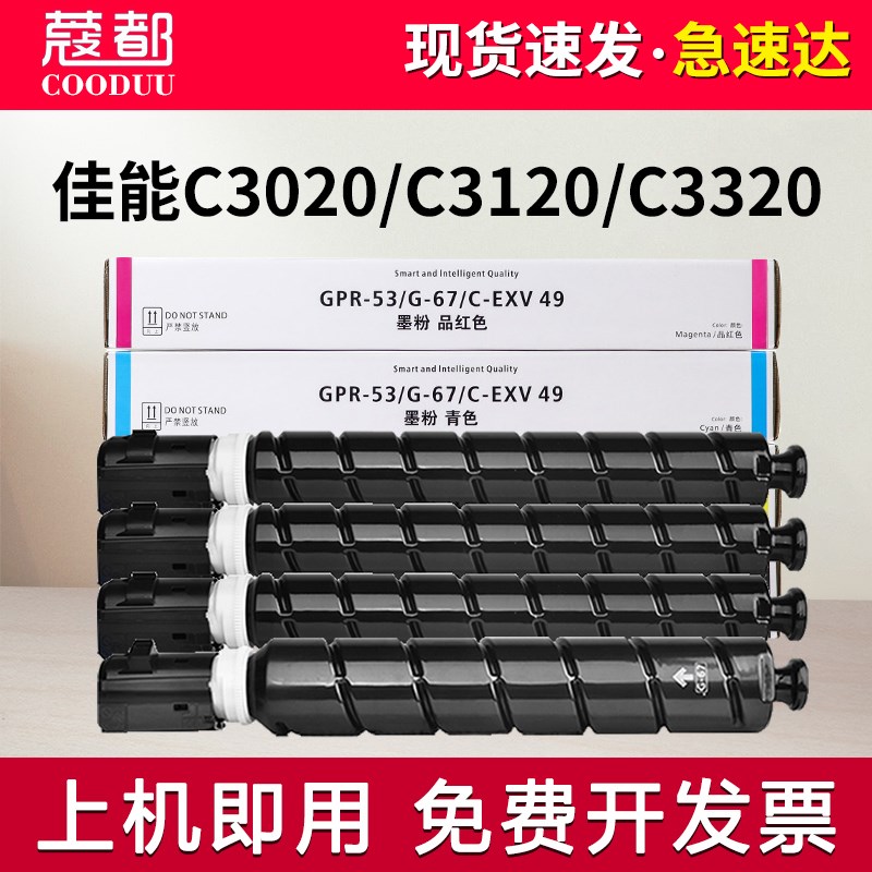 适用佳能G67粉盒C3320L 3325 3330碳粉C3520 3525 C3720 3730墨粉