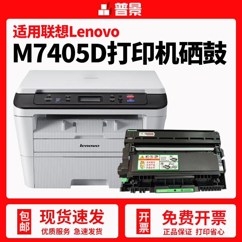 适用联想LT/LD2451硒鼓M7405D粉盒7605D墨粉7675DXF LJ2655dn粉盒