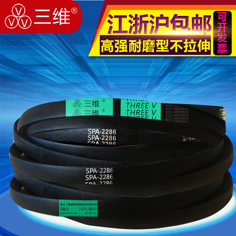三维三角皮带机器传动带SPA782/900/932/950/991/1000/1032橡胶带