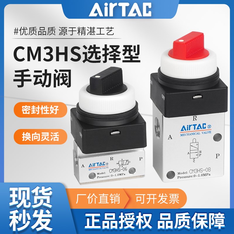 原装亚德客气动机械阀CM3HS-06-05-08-R-B-G-Y旋钮式选择型手动阀