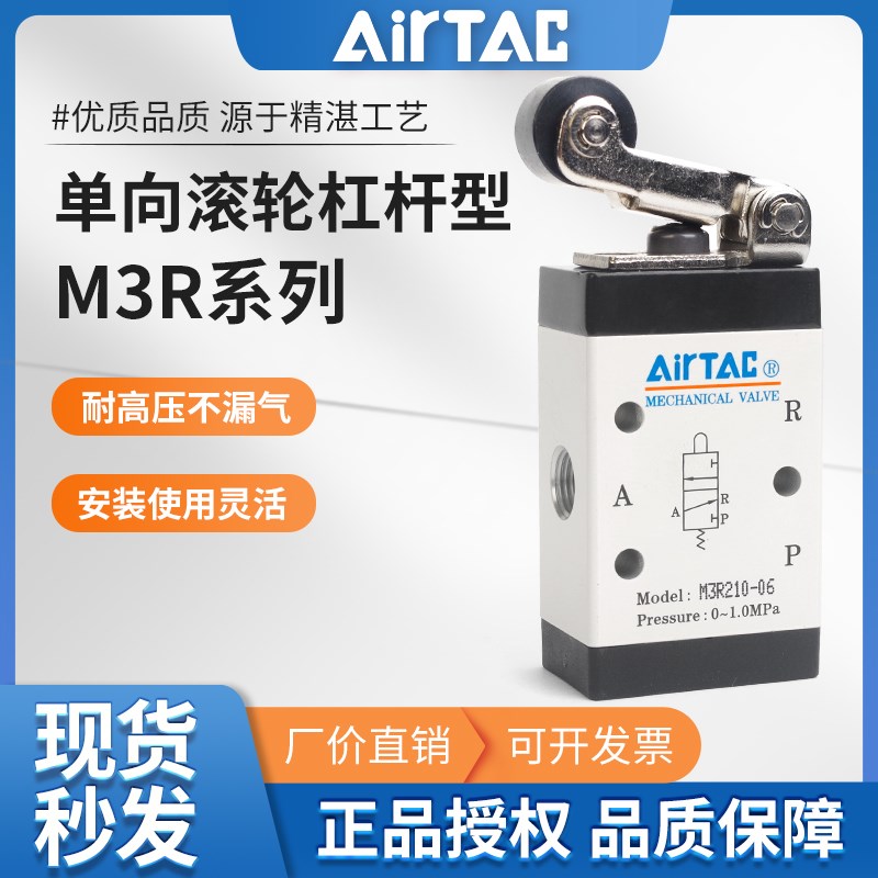 原装亚德客气动机械阀M3R05/M3R11006三口二位滚轮杠杆型M3R21008