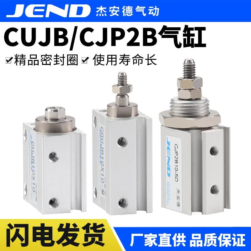 针型气缸CJP2B/CDJP2B10-5X10/15D微型CUJB气缸CDUJB10-25DM/30DM