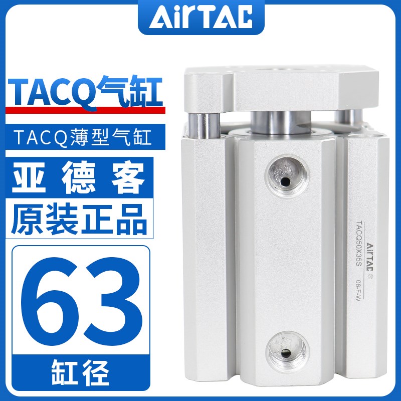 原装亚德客小型带导杆气缸TACQ63X5X10X15X20X25X30X35X40X45X50S