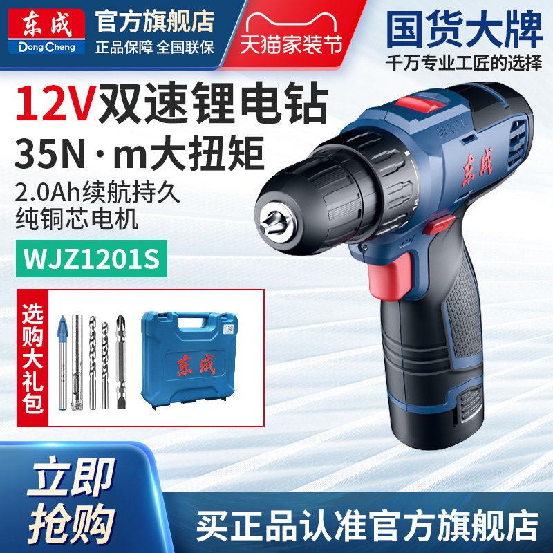 东成12V锂电钻WJZ1201S手电钻充电式电动螺丝刀起子机家用电钻