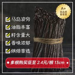 香草荚烘焙马达加斯加香草荚兰天然豆荚条香草籽膏香草精独立包装