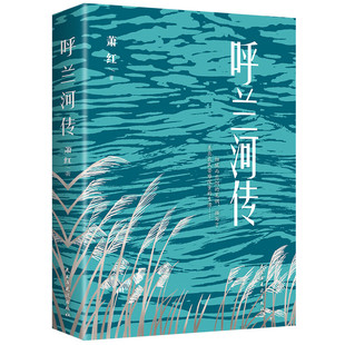 5本20元 中小学生课外阅读书籍 全店任选 自传体长篇小说 心灵成长书籍 呼兰河传