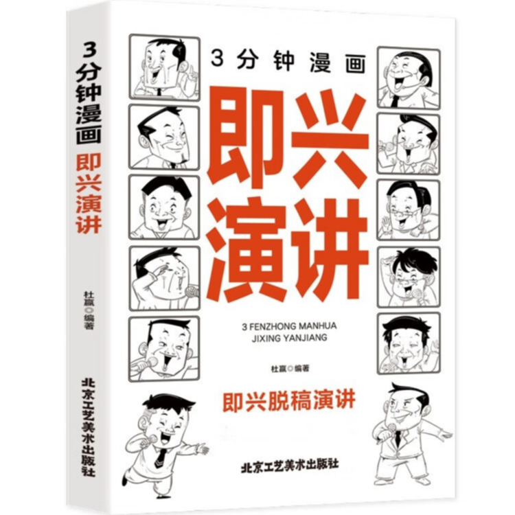 【5本20元全店任选】3分钟漫画即兴演讲：非暴力沟通一句顶一万句 每天懂一点人情世故,书籍/杂志/报纸,儿童文学,淘宝优惠券,粉丝福利购,淘宝优惠卷