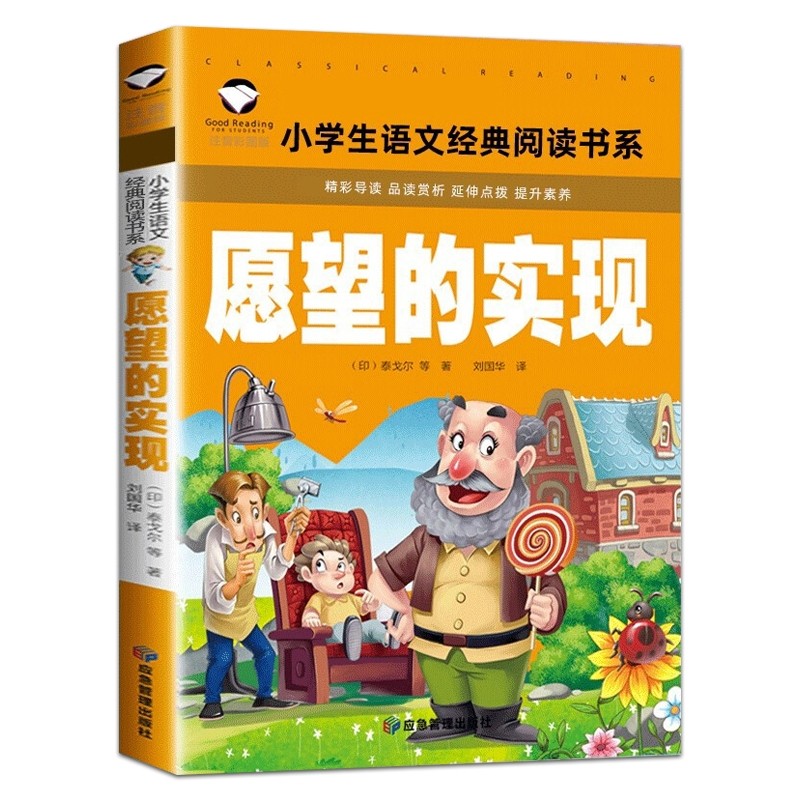 【5本20元全店任选】愿望的实现二年级下册泰戈尔注音版快乐读书吧阅读小学生必读经典,书籍/杂志/报纸,儿童文学,淘宝优惠券,粉丝福利购,淘宝优惠卷