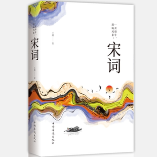 宋词 纯美典藏版 中国古诗词鉴赏 写诗歌词曲 全店任选 古典文学作品 书 5本20元