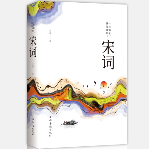【5本20元全店任选】宋词(纯美典藏版) 中国古诗词鉴赏 古典文学作品 写诗歌词曲的书